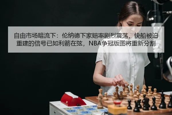 zi-you-shi-chang-an-liu-xia-lun-na-de-xia-jia-pei-lv-ju-lie-zhen-dang-kuai-chuan-bei-po-chong-jian-de-xin-hao-yi-ru-li-2-514.jpg